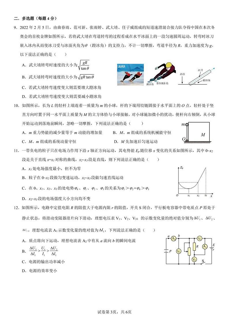 2023长春二中高三上学期期末考试物理试卷PDF版无答案第3页