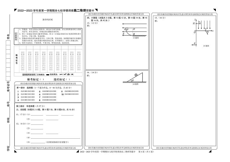 2023重庆七校（江津中学、大足中学、长寿中学、铜梁中学、合川中学、綦江中学、实验中学）高二上学期期末考试物理含答案01