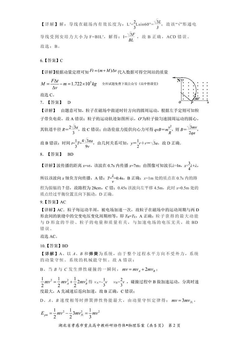 2023孝感高二下学期收心（开学）考试物理图片版含解析02