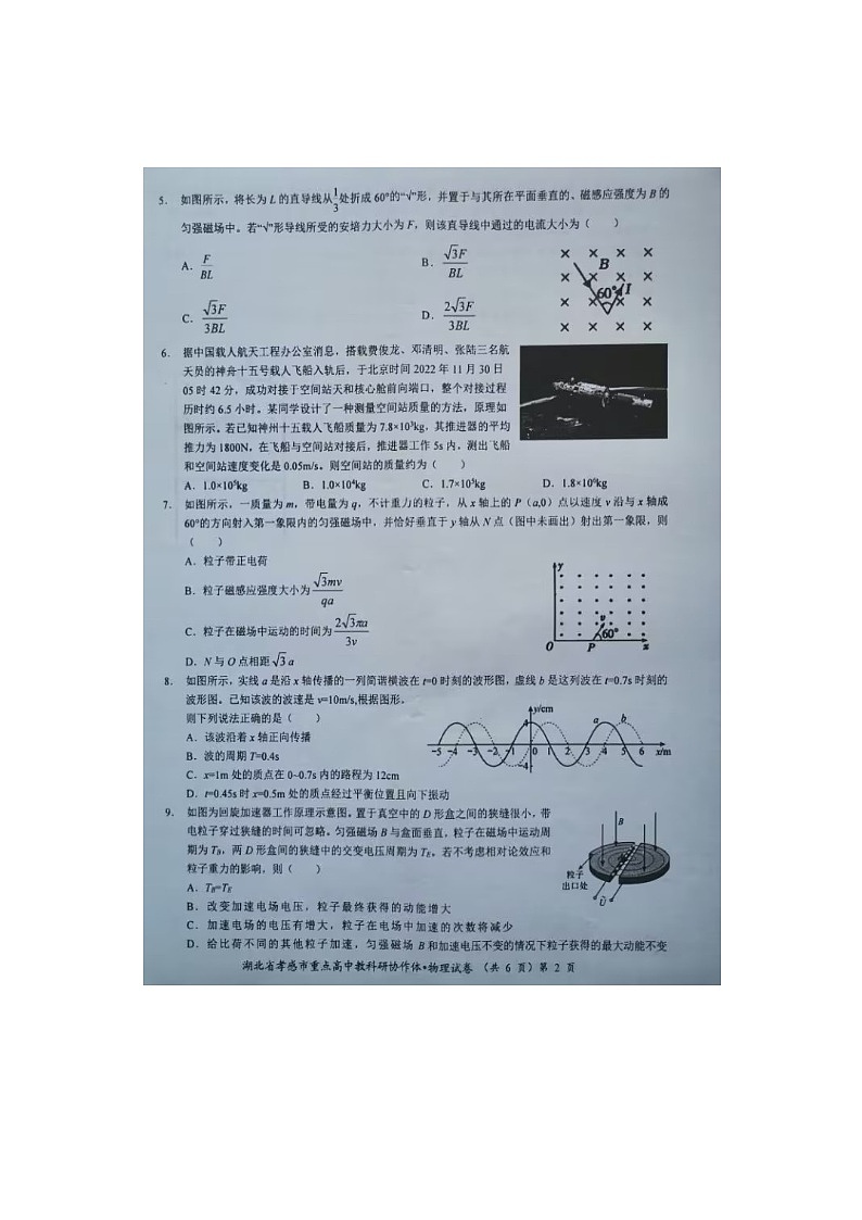 2023孝感高二下学期收心（开学）考试物理图片版含解析02