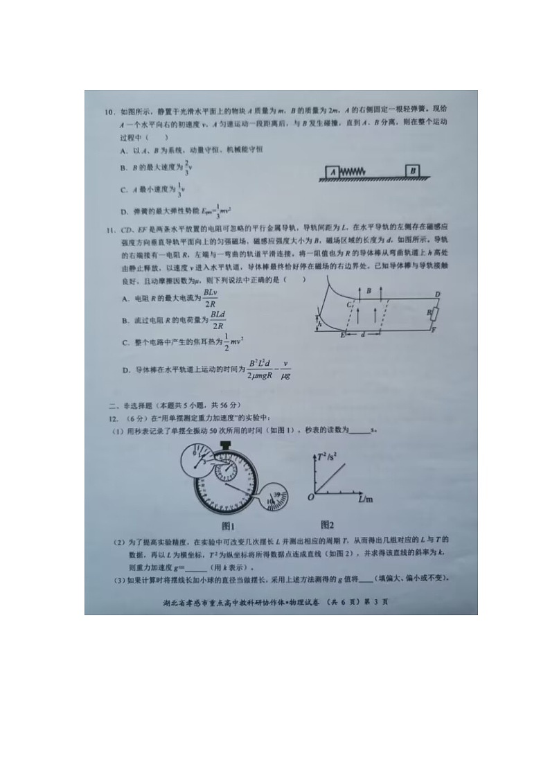 2023孝感高二下学期收心（开学）考试物理图片版含解析03