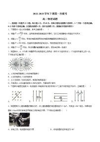 2023商丘名校高二下学期第一次联考试题（开学考试）物理含解析