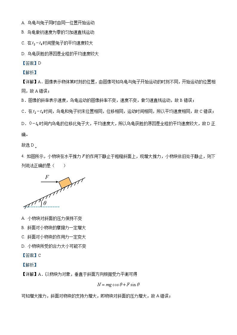 2022-2023学年湖北省襄阳市高一上学期期末物理试题（解析版）第3页
