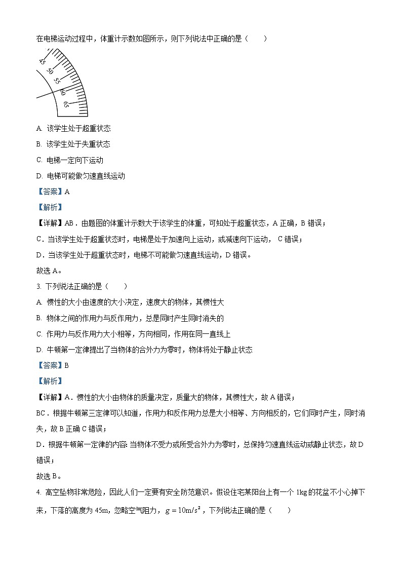 2022-2023学年陕西省汉中市多校高一上学期期末校际联考物理试题（解析版）02