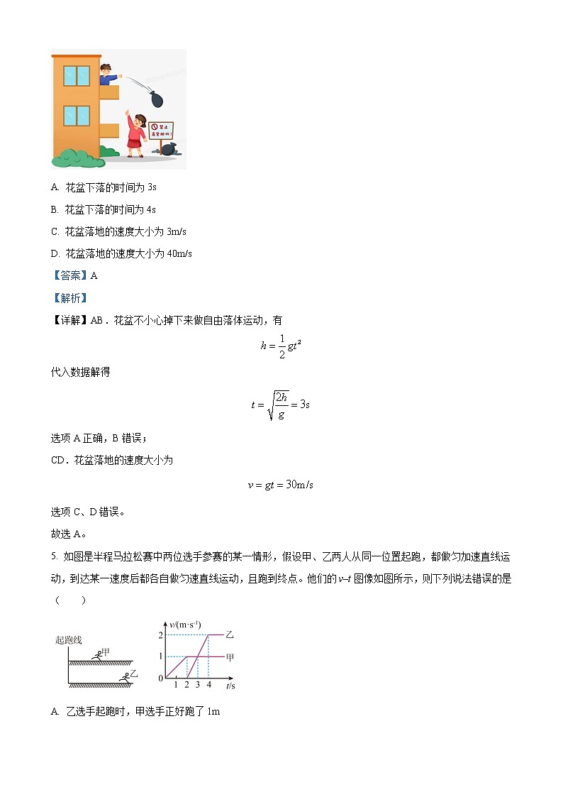 2022-2023学年陕西省汉中市多校高一上学期期末校际联考物理试题（解析版）03