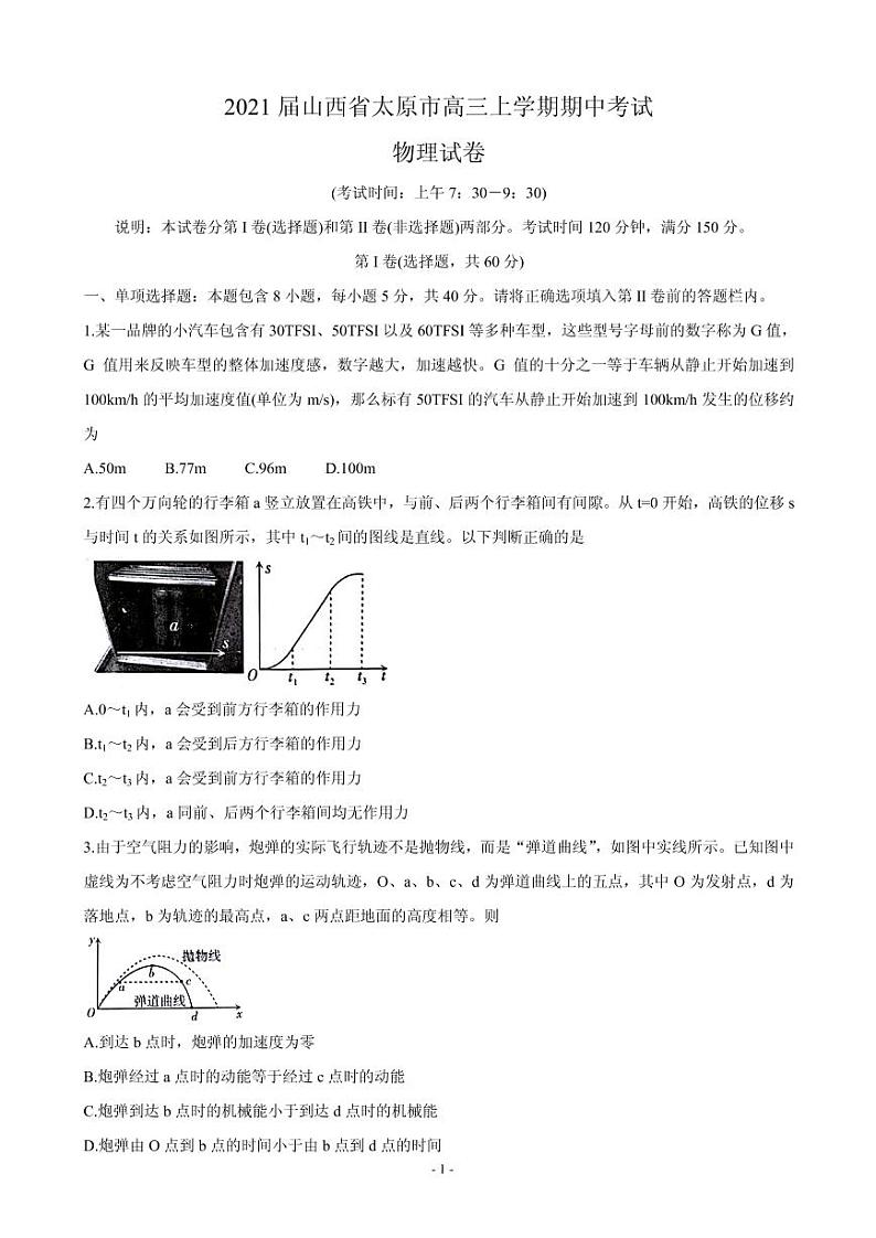 2021届山西省太原市高三上学期期中考试 物理 PDF版第1页