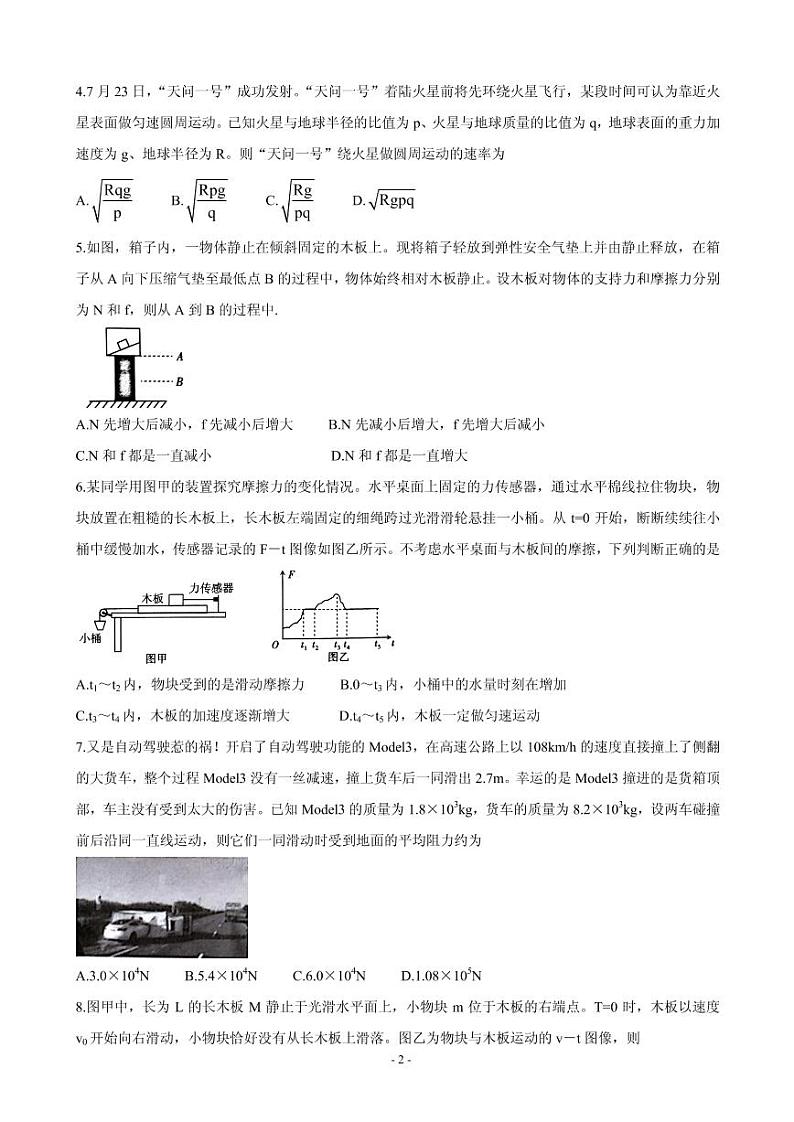 2021届山西省太原市高三上学期期中考试 物理 PDF版第2页