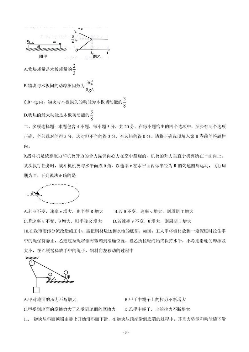2021届山西省太原市高三上学期期中考试 物理 PDF版第3页