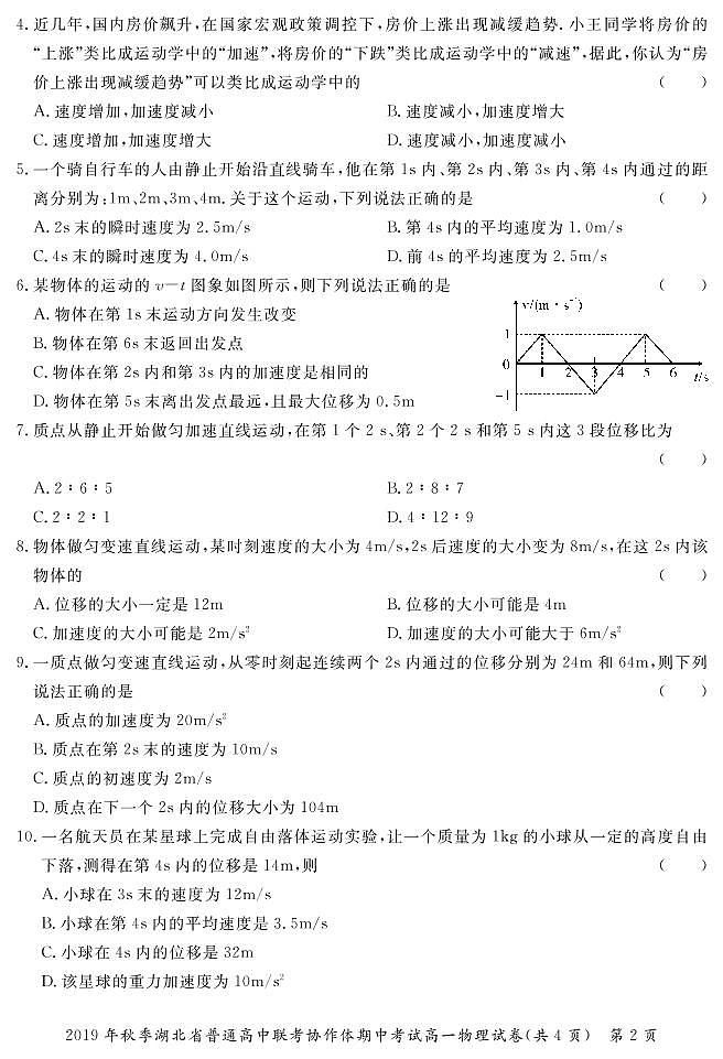 2019-2020学年湖北省普通高中联考协作体高一上学期期中考试物理试卷 PDF版第2页