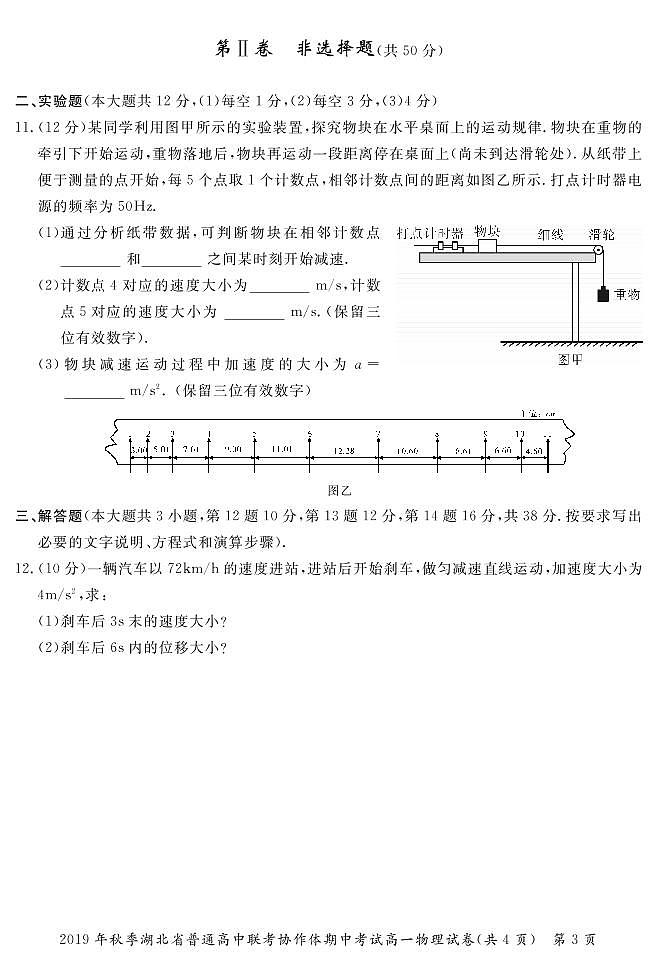 2019-2020学年湖北省普通高中联考协作体高一上学期期中考试物理试卷 PDF版第3页