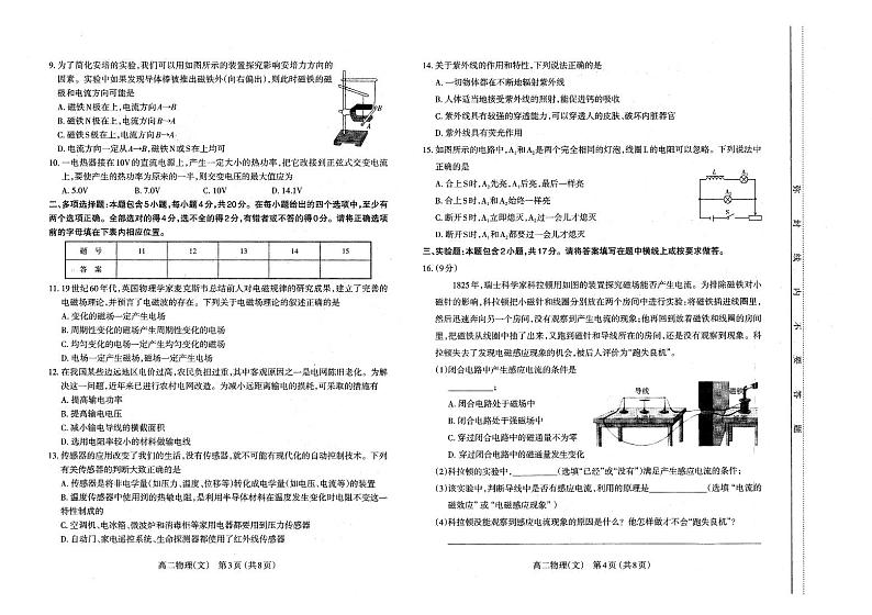 太原市2020-2021高二上学期期末物理（文科）试卷第2页
