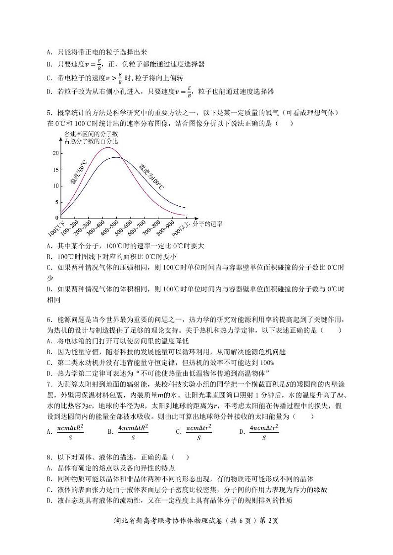 2021-2022学年湖北省新高考联考协作体高二下学期期中考试 物理 PDF版02