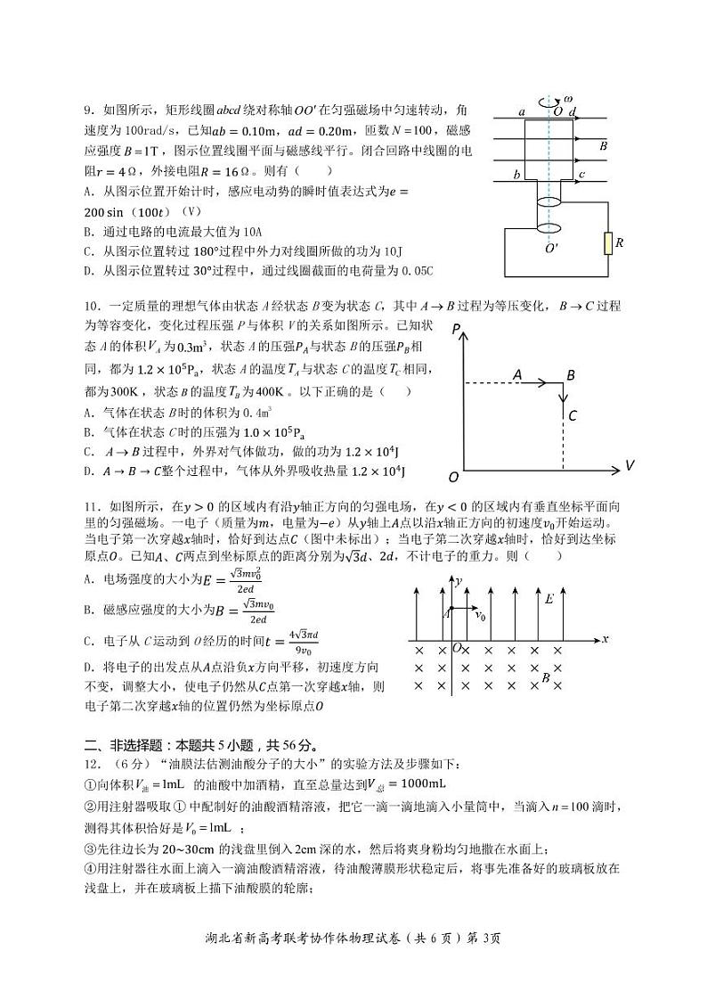 2021-2022学年湖北省新高考联考协作体高二下学期期中考试 物理 PDF版03