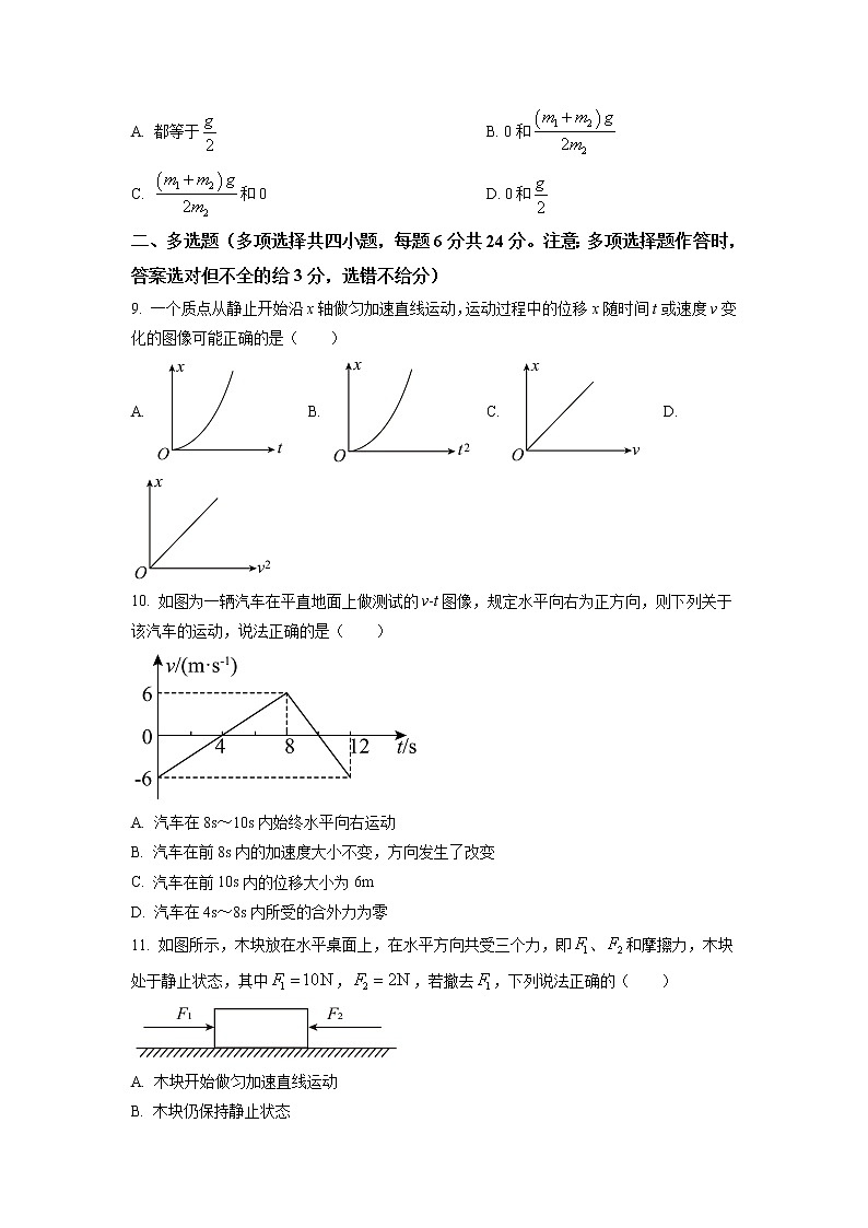 河南省周口市项城市第三中学2022-2023学年高一下学期开学考试物理试题（原卷版）第3页