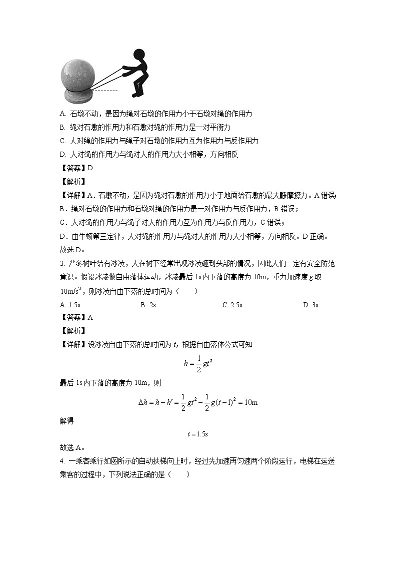 2022-2023学年辽宁省朝阳市普通高中高一上学期期末物理试题02