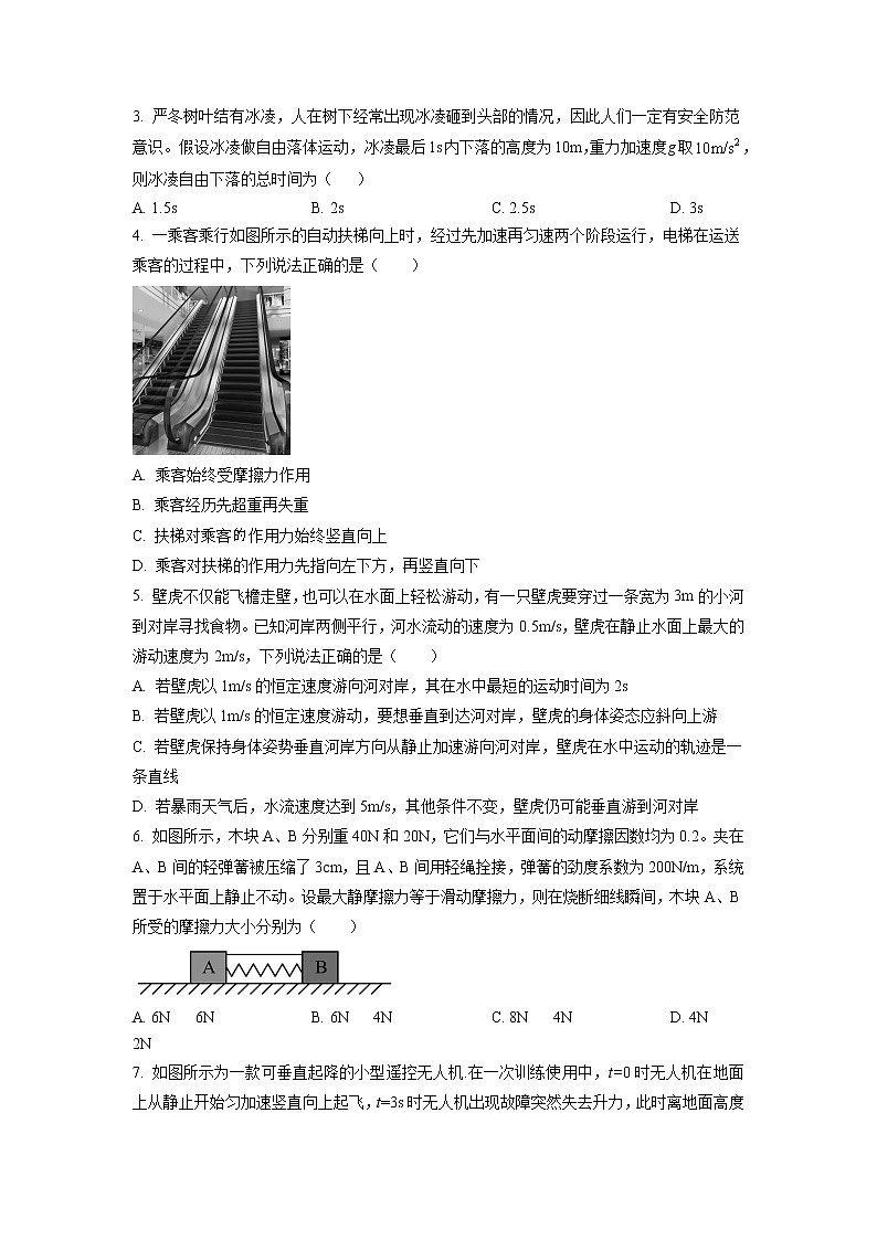 2022-2023学年辽宁省朝阳市普通高中高一上学期期末物理试题02