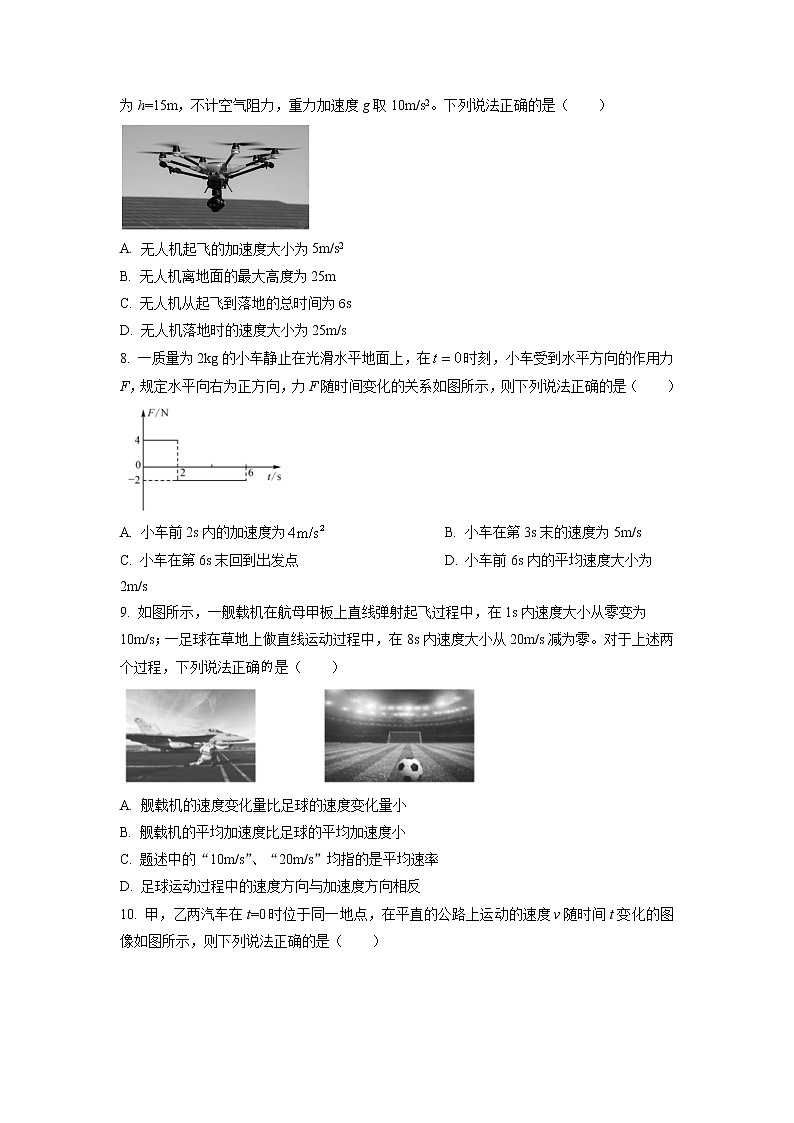 2022-2023学年辽宁省朝阳市普通高中高一上学期期末物理试题03