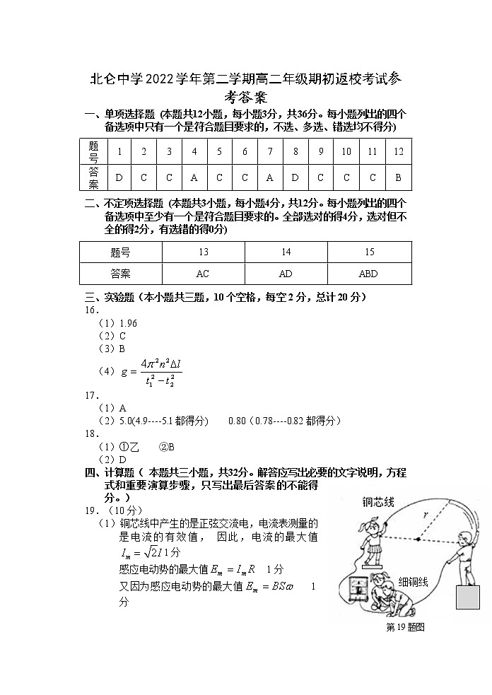 2022学年期初返校考高二物理答案第1页