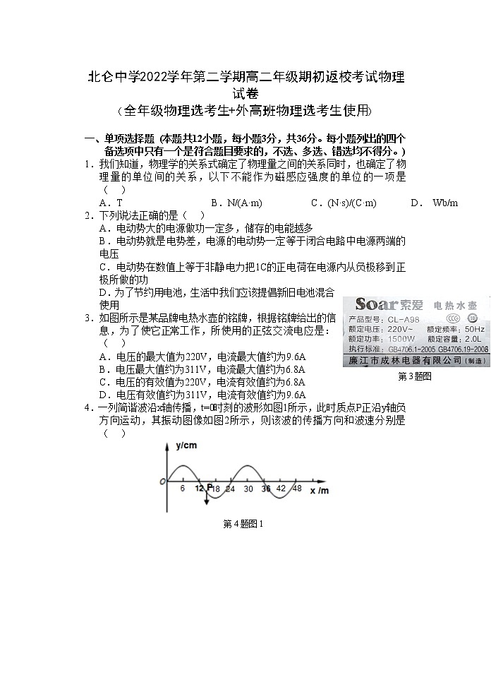 2022学年期初返校考高二物理试卷第1页