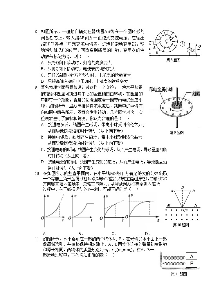 2022学年期初返校考高二物理试卷第3页
