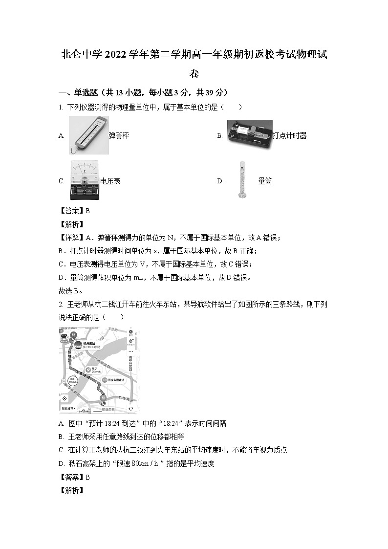 浙江省宁波市北仑中学2022-2023学年高一下学期期初返校考试物理试题（选考）（解析版）第1页