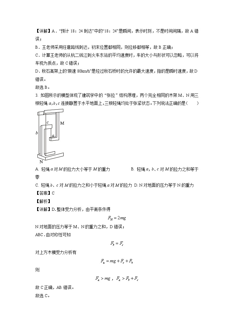 浙江省宁波市北仑中学2022-2023学年高一下学期期初返校考试物理试题（选考）（解析版）第2页