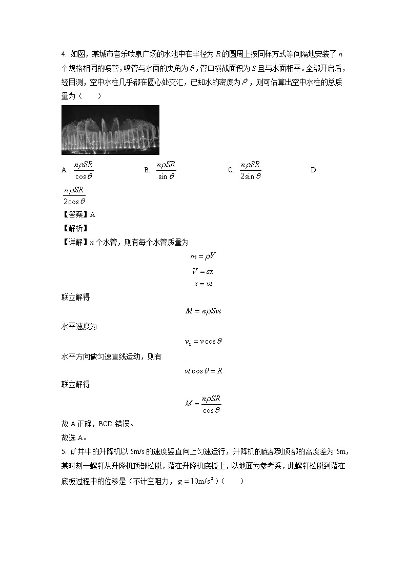 浙江省宁波市北仑中学2022-2023学年高一下学期期初返校考试物理试题（选考）（解析版）第3页