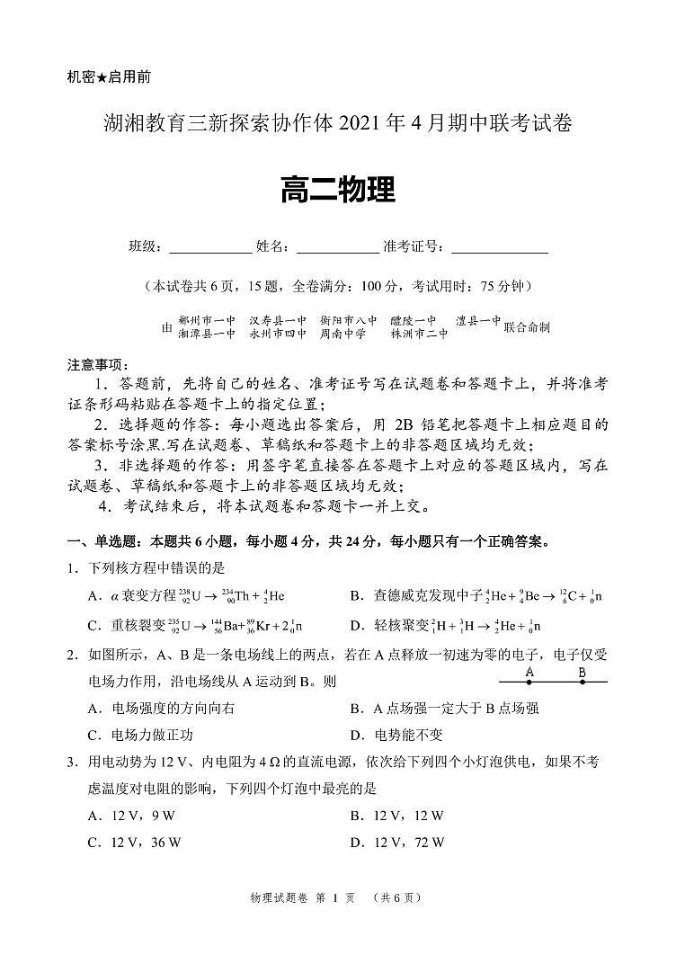 2020-2021学年湖南省湖湘教育三新探索协作体高二下学期4月期中联考试题 物理 PDF版01