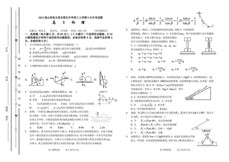 高三物理第1页