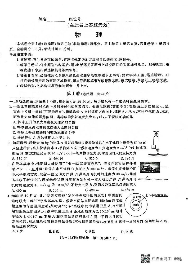 安徽省皖江名校联盟2022-2023学年高三上学期12月第四次联考  物理  PDF版含答案 试卷01