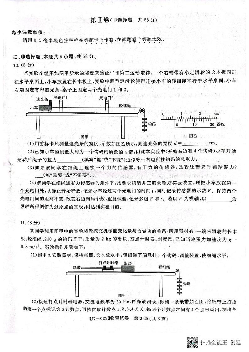 安徽省皖江名校联盟2022-2023学年高三上学期12月第四次联考  物理  PDF版含答案 试卷03
