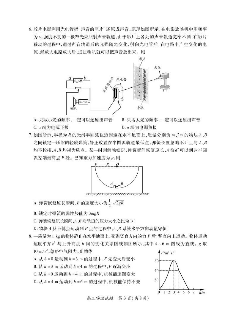 福建省部分地市2022届高三毕业班4月诊断性联考物理试题第3页