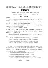 湖北省腾云联盟2022-2023学年高三上学期10月联考试题  物理  PDF版含解析