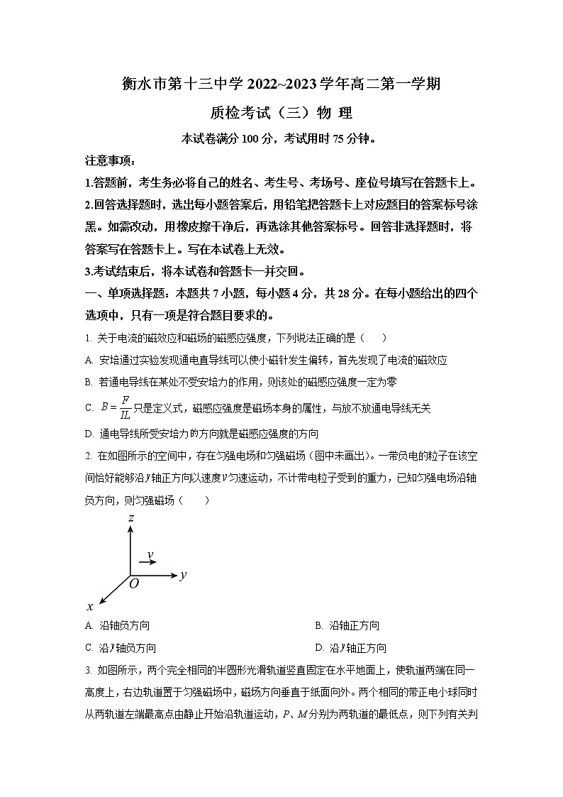2022-2023学年河北省衡水市第十三中学高二上学期第三次质检考试物理试题 （Word版）01