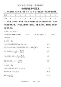 江苏省苏北四市（徐州连云港宿迁淮安）2022-2023学年高三上学期第一次调研测试（一模）（1月）物理答案