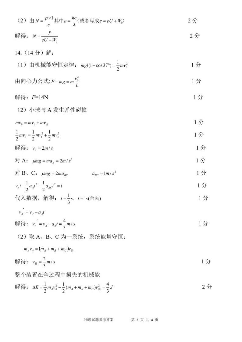 江苏省苏北四市（徐州连云港宿迁淮安）2022-2023学年高三上学期第一次调研测试（一模）（1月）物理答案02