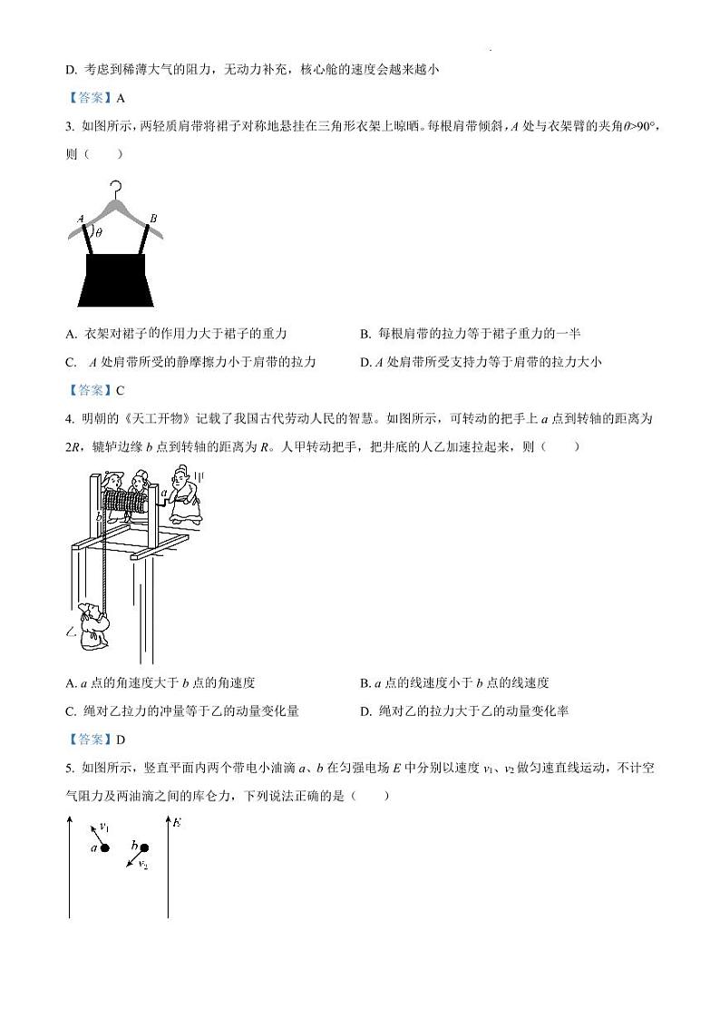 2022届广东省深圳市高三第一次调研考试（一模）物理【答案】第2页