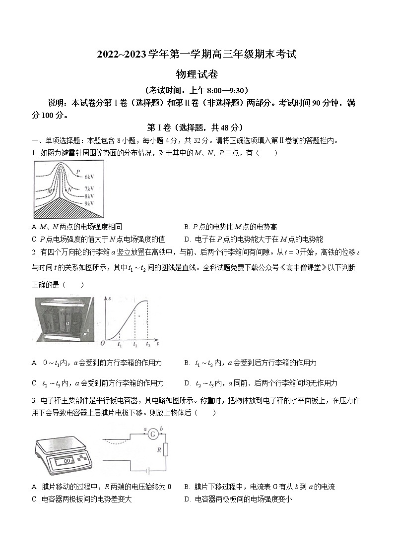 2023太原高三上学期期末测试物理含答案第1页