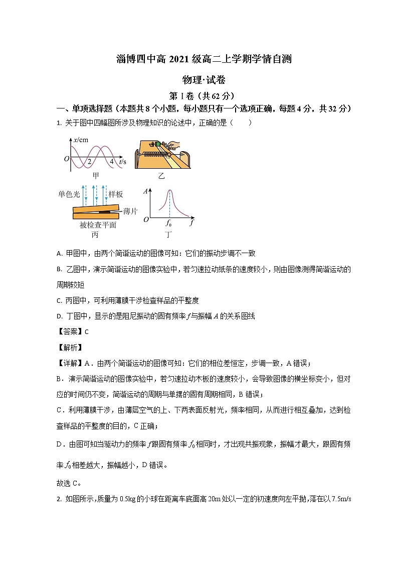 2023淄博四中高二上学期期末学情自测物理试题含解析01