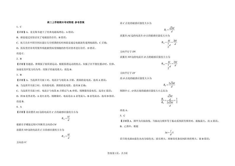 高二物理期末考试卷详细答案第1页