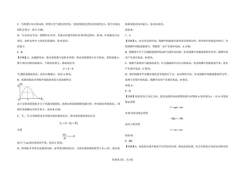 高二物理期末考试卷详细答案第2页