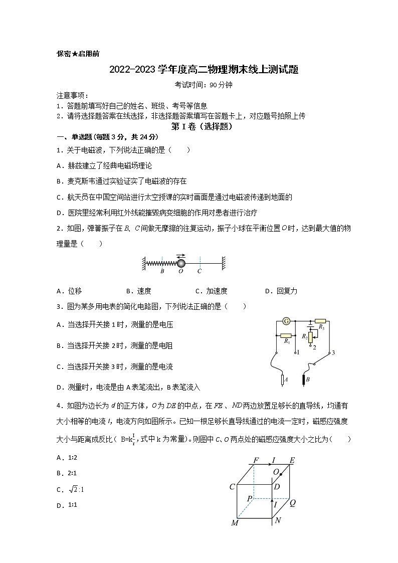 山东省德州市第一中学2022-2023学年高二上学期1月期末考试物理试题第1页