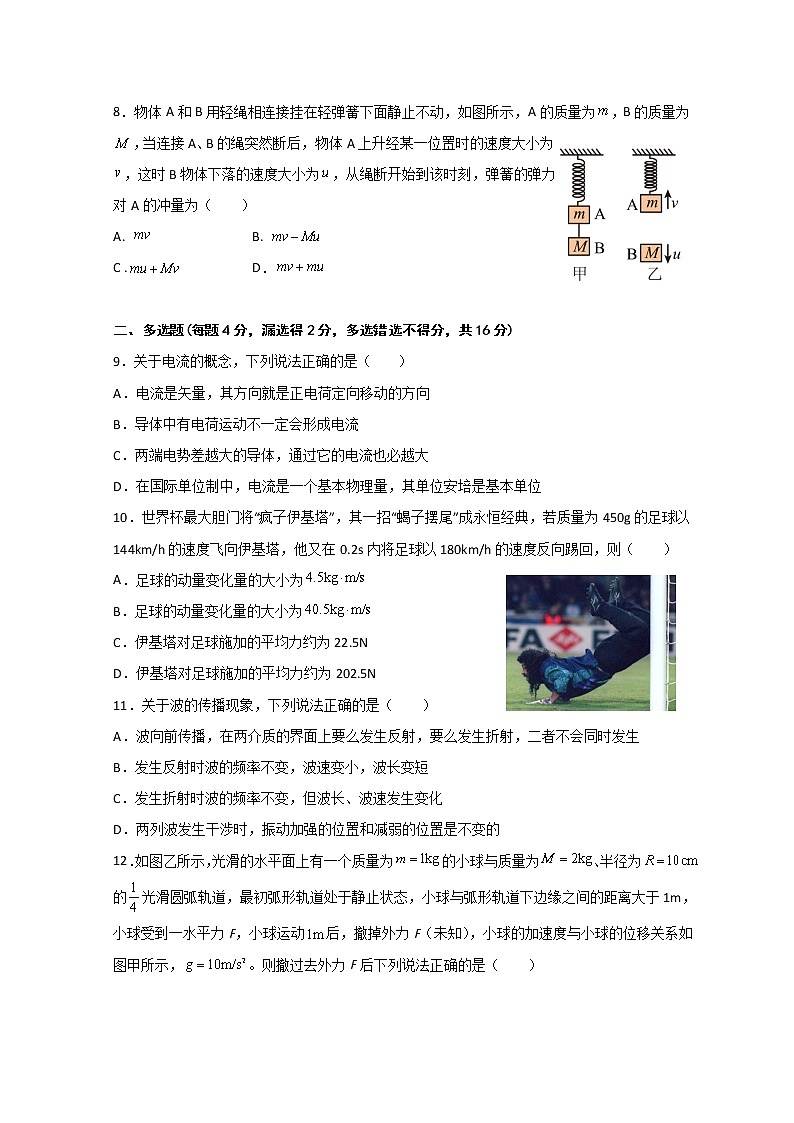 山东省德州市第一中学2022-2023学年高二上学期1月期末考试物理试题第3页
