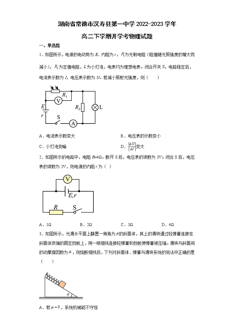 2023常德汉寿县一中高二下学期开学考试物理含答案第1页
