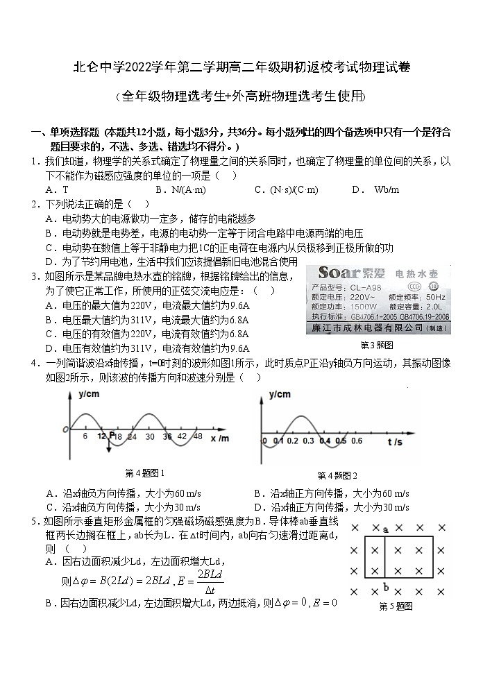 2023宁波北仑中学高二下学期开学考试物理含答案01