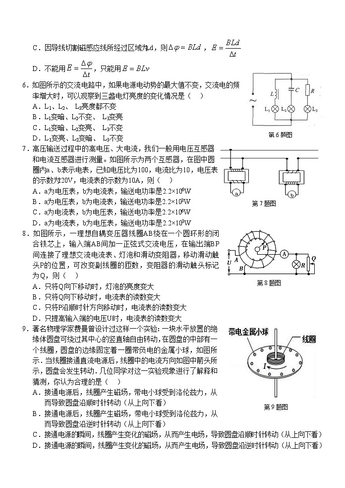 2023宁波北仑中学高二下学期开学考试物理含答案02