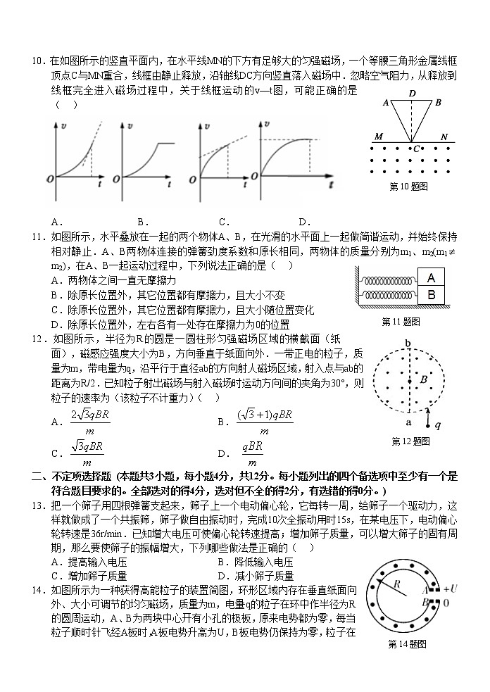 2023宁波北仑中学高二下学期开学考试物理含答案03