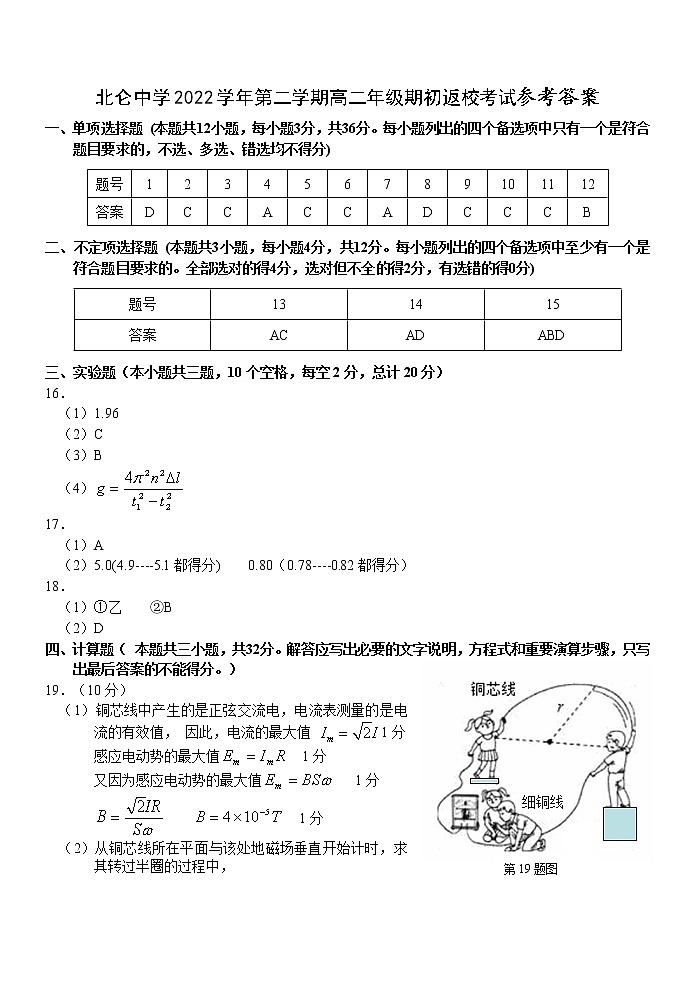 2023宁波北仑中学高二下学期开学考试物理含答案01