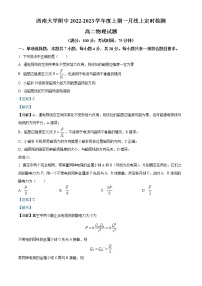 2023重庆市西南大学附中高二上学期1月线上定时检测物理试题含解析