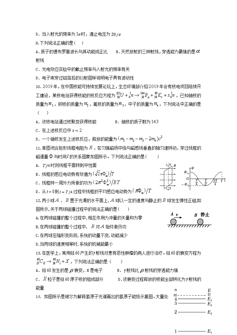 2021-2022学年陕西省宝鸡市渭滨区高二下学期期末考试物理试题 （Word版）第3页